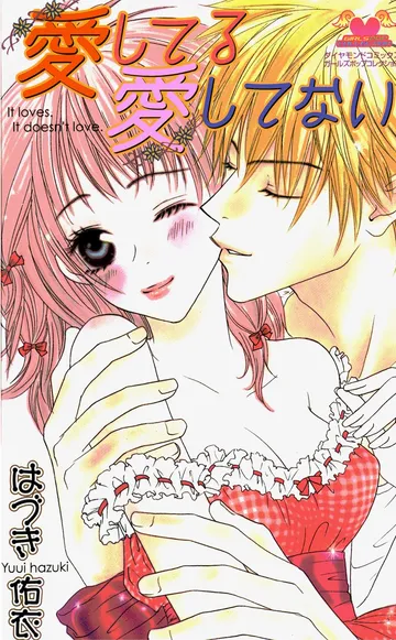 愛してる愛してない　It loves．It doesn’t love．