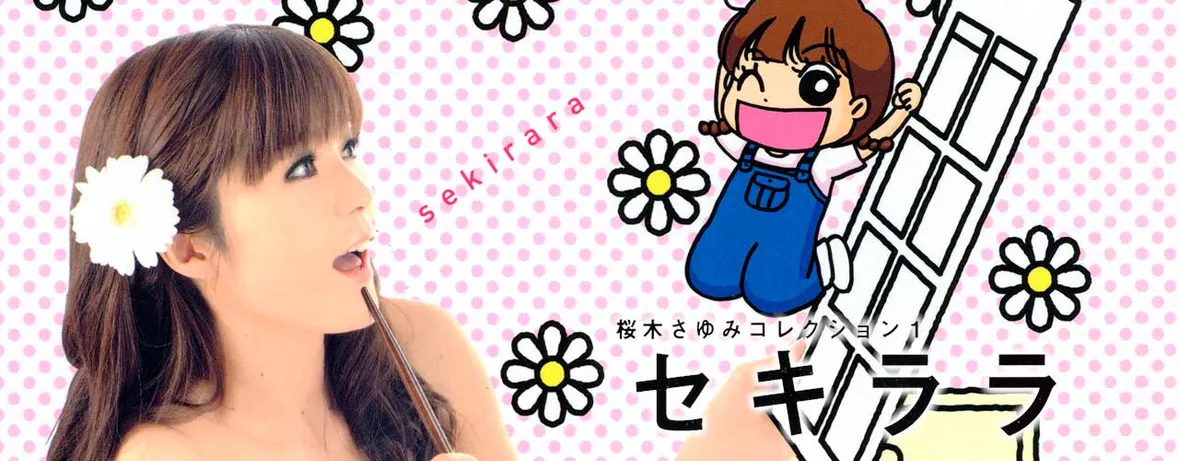 セキララ Vコミ