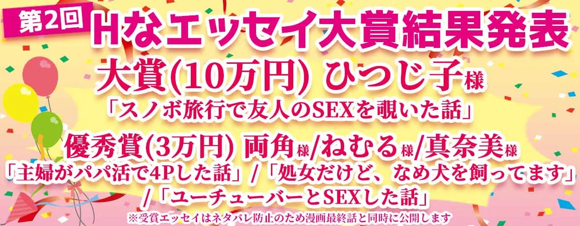 第2回 Hなエッセイ大賞