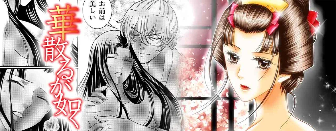華散るが如く