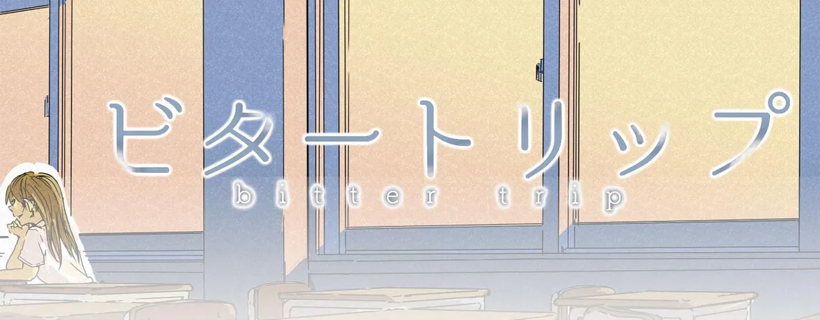 ビタートリップ