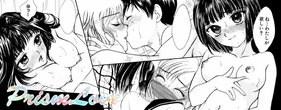 Prism Love