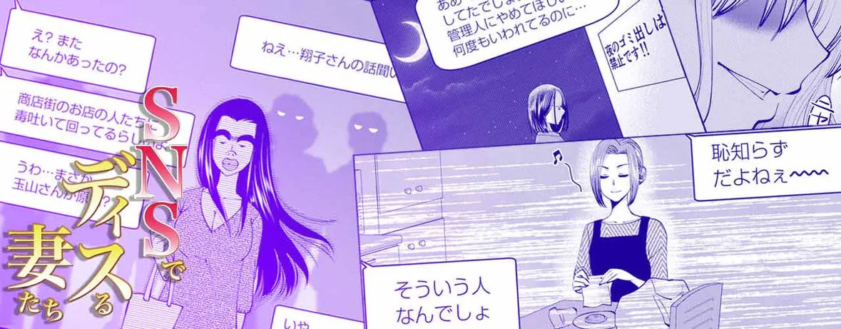 SNSでディスる妻たち 顔も心もブスばっか！