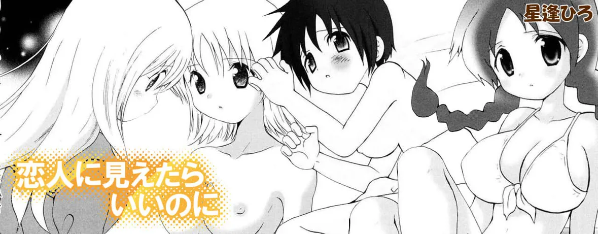恋人に見えたらいいのに