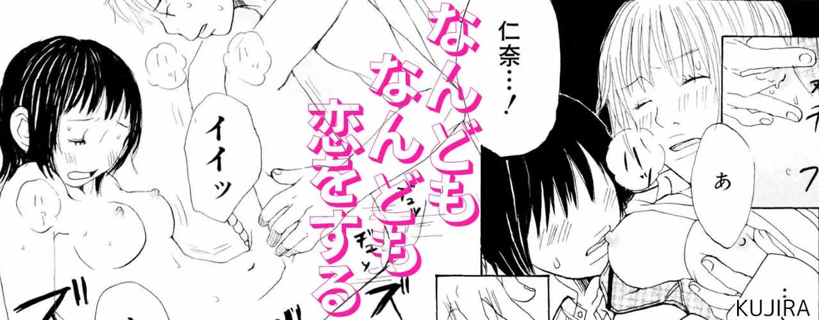 なんどもなんども恋をする