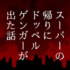 ホラーなエッセイ大賞