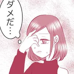 母から逃げたい ～親の言うとおりに生きたくない～