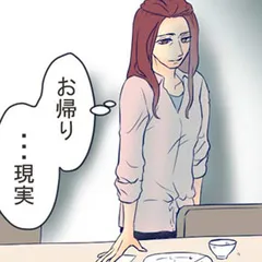 女の幸せとクリスマスケーキの法則 ～アイシング・オン・ザ・ケーキ～