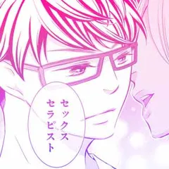 セフレ倶楽部～普通のセックスじゃ愛を感じられない僕ら～