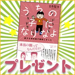 特別養子縁組やってみた　漫画 うちの子になりなよ