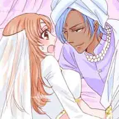 小説/恋するマハラジャ～砂漠の囚われ姫