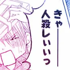 下僕と姫のいけない遊び