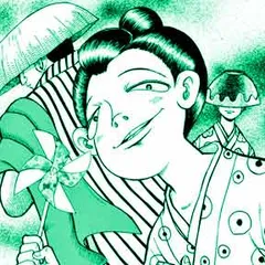 罰かぶり～丸山遊郭哀史～