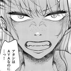 醜い私があなたになるまで