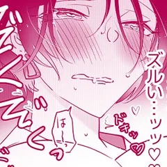 H願望　紳士的な手の平たちに…