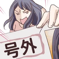 小説/35歳独身女。銭湯で若造に迫られてます！