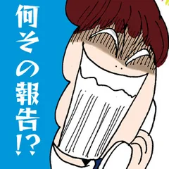 40歳になるのだがこのまま私性活切り売りマンガを描いていていいのか。
