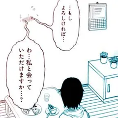 おとなりボイスチャット