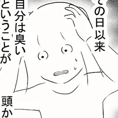 息を止めて、生きてます ～なぜなら、自臭症だから～