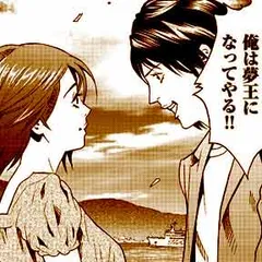 夢王 -MUOH-
