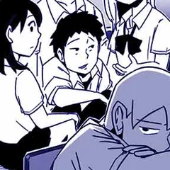 さよなら、ハイスクール