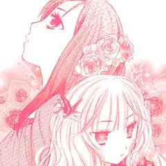 馴れ愛なんていらない