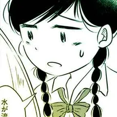 汚部屋そだちの東大生