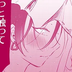 H願望　紳士的な手の平たちに…