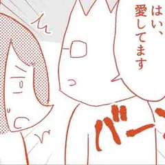 うちの母が毒でして。「毒親からの逃げ方、教えてください！」