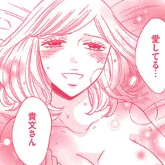 ゲス恋　君のカラダに恋してる