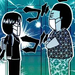 不浄を拭うひと