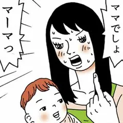 特別養子縁組やってみた　漫画 うちの子になりなよ