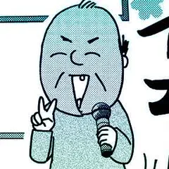 不浄を拭うひと