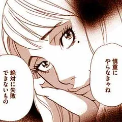 欲望アプリ 女の耳はロバの耳