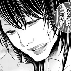 醜い私があなたになるまで