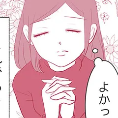 母から逃げたい ～親の言うとおりに生きたくない～