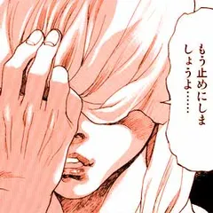 盲獣