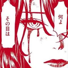 美醜の大地～復讐のために顔を捨てた女～