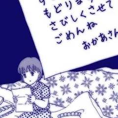 ぼくが生まれた理由 ～児童虐待の現実～