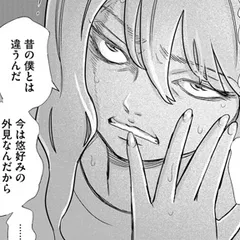略奪愛獣ドレミ ～顔も身体も性別も変えて彼を堕とす～
