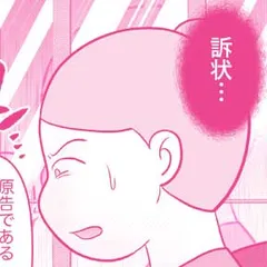 今日も拒まれてます 〜セックスレス・ハラスメント 嫁日記〜