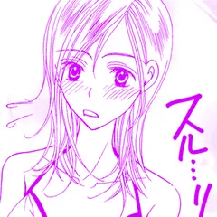 ワケあり野獣カレ