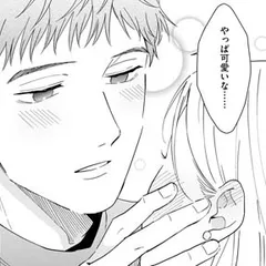初恋狂い 弟だと思ってた幼なじみに激重感情を（※カラダで）浴びせられてます