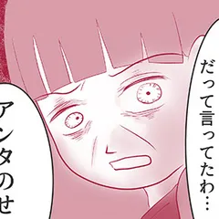 母から逃げたい ～親の言うとおりに生きたくない～