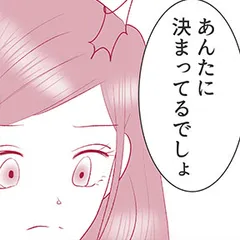 母から逃げたい ～親の言うとおりに生きたくない～