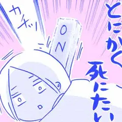 こんなに毎日やらかしてます。トリプル発達障害漫画家がゆく