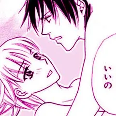 純愛エロティック