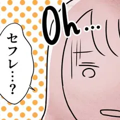 セフレにモラハラされた話。～なんでそうなったかの記録～