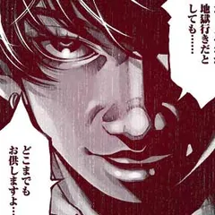 復讐チャンネル ウラミン ～公開処刑ナマ配信中～