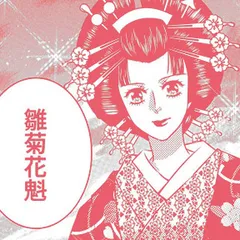 華散るが如く
